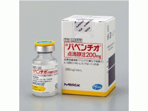 阿维鲁单抗重组冻干粉注射剂Avelumab(Bavencio 200mg/10ml)