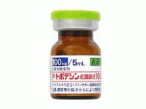 盐酸伊立替康注射剂Topotecan injection 100mg 1vial×5ml(Irinotecan)