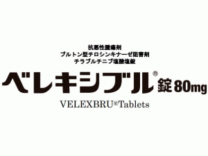 盐酸替拉鲁替尼片Tirabrutinib(Velexbru Tablets 80mg)说明书