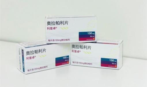 奥拉帕利(LYNPARZA)在乳腺癌治疗中的作用大吗?